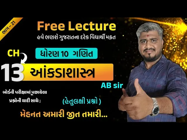 059 std 10 maths ch 13 hetulakshi prashno ｜ dhoran 10 ganit ｜ ધોરણ 10 ગણિત પ્રકરણ 13 હેતુલક્ષી પ્રશ્નો